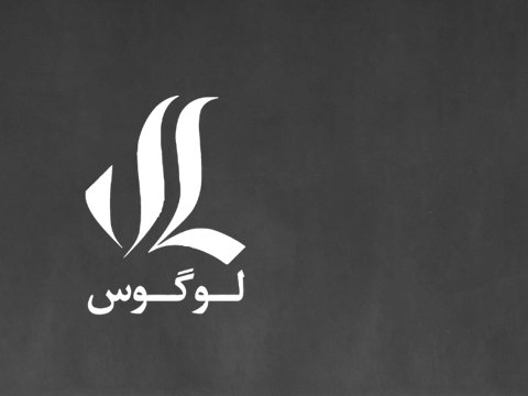 نشر لوگوس