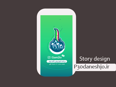 طراحی استوری اینستاگرام